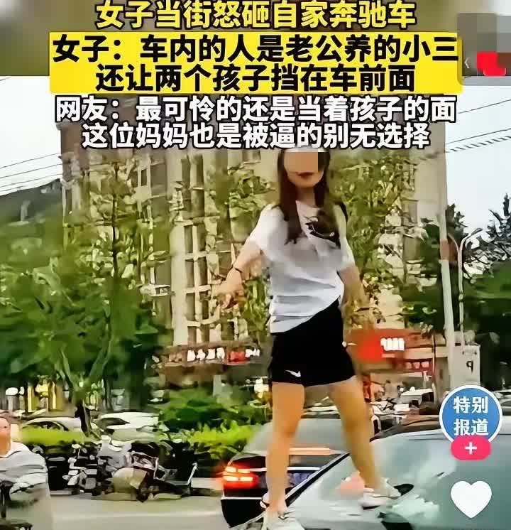 安徽一女子发现老公出轨了，小三居然坐在自家的奔驰车里，气不过在街头砸车。

