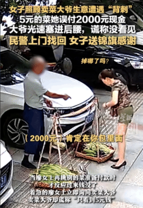 太离谱了！四川井研，一位女子在路边买菜，稀里糊涂把手里的2000块现金递给了摊主