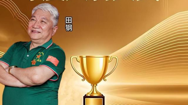 田钢——国际文学艺术界核心影响力年度人物大典