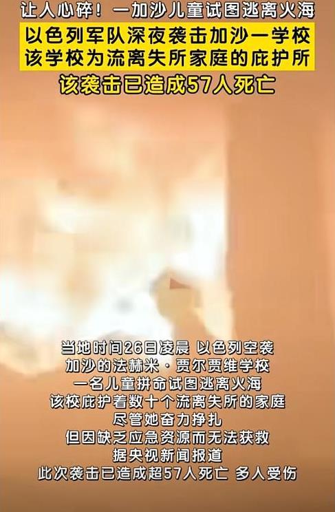 5月26日凌晨，以色列轰炸了加沙市法赫米幼儿园，里面都是熟睡中的儿童，至少57人