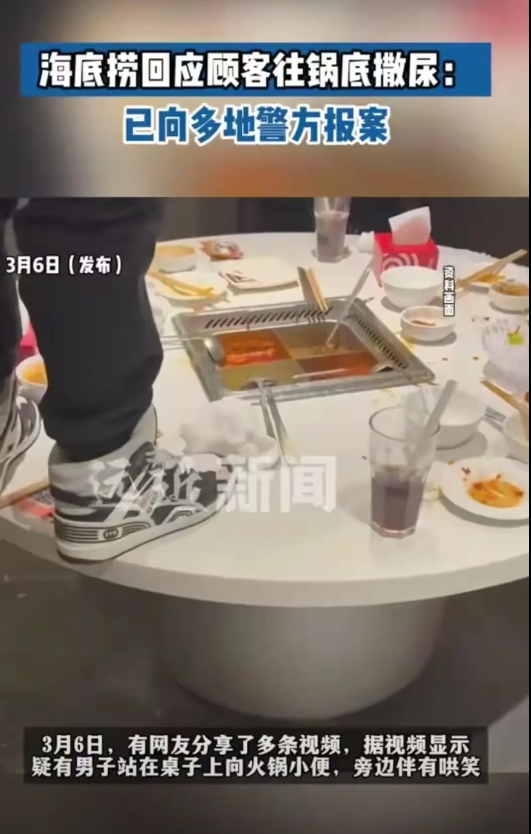 海底捞事件，一个男人在包间吃饱喝足后，竟然忘记了自己是什么，直接站在桌子上，对着