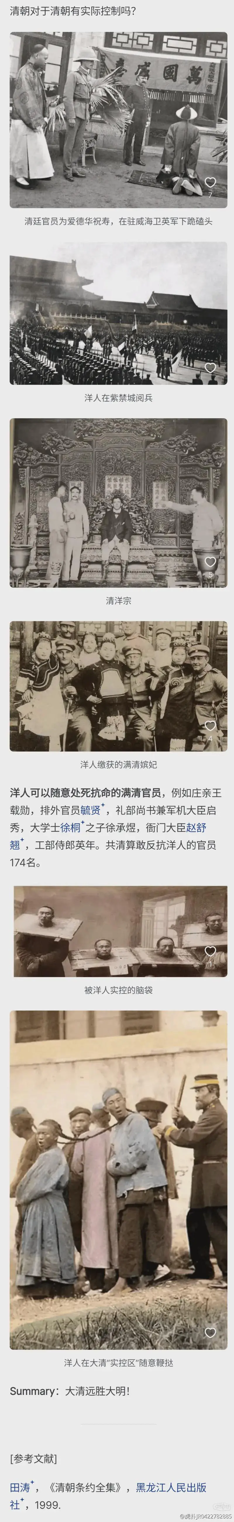 列强实控清朝时的图片。