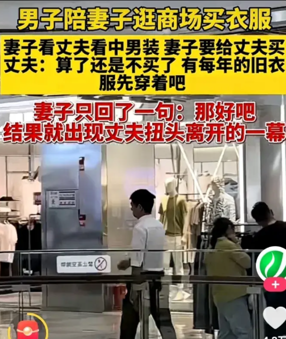 男子陪妻子买衣服这操作彻底看不懂了，两人有说有笑甚是恩爱，忽然老公愤怒离去，任妻