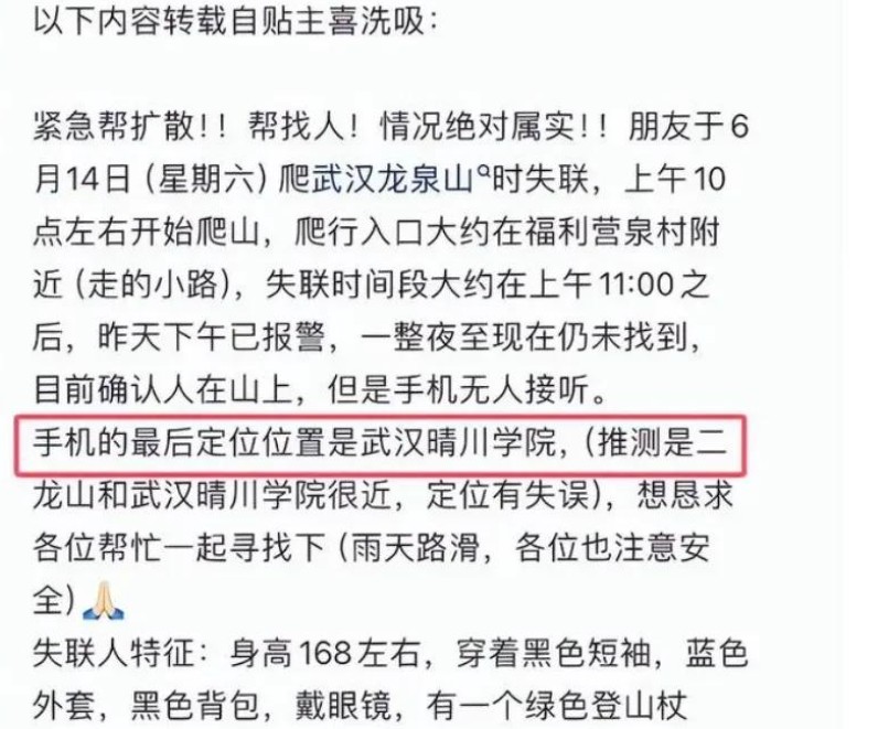 28岁男子独自爬龙泉山遇难！龙泉山南坡被发现，遗憾的是他早已经没有了生命体征。