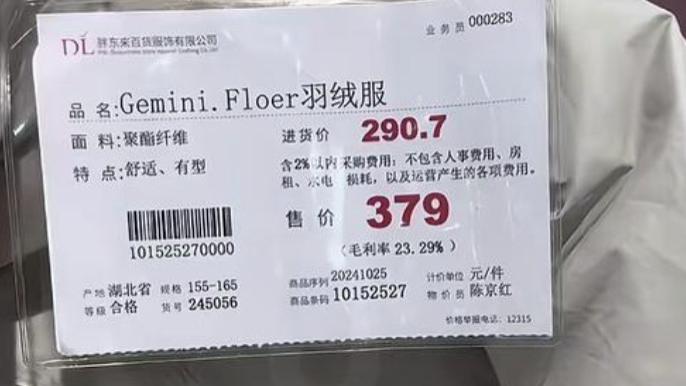 敢比价！胖东来599元羽绒服凭213克充绒量，可恶抢不到