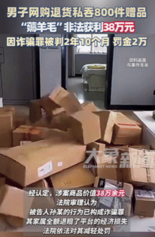 白嫖上瘾了？北京，一快递员处理客户退货时，竟发现平台的漏洞，在两年多的时间里，网
