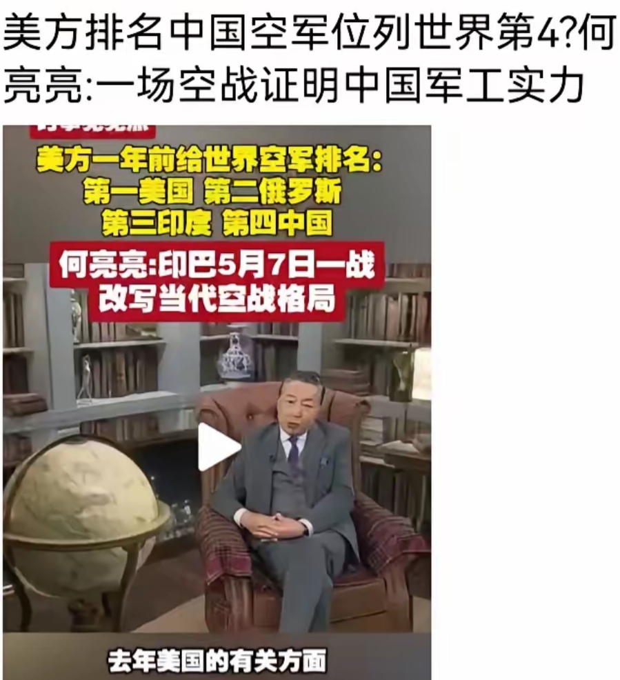 美国一年前给中国空军排名位列世界第四，第一美国，第二俄罗斯，第三印度、第四中国！