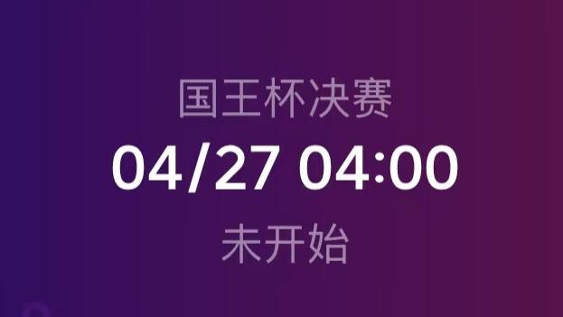 4月26日周六体彩今日比赛分析预测，个人观点，仅供参考