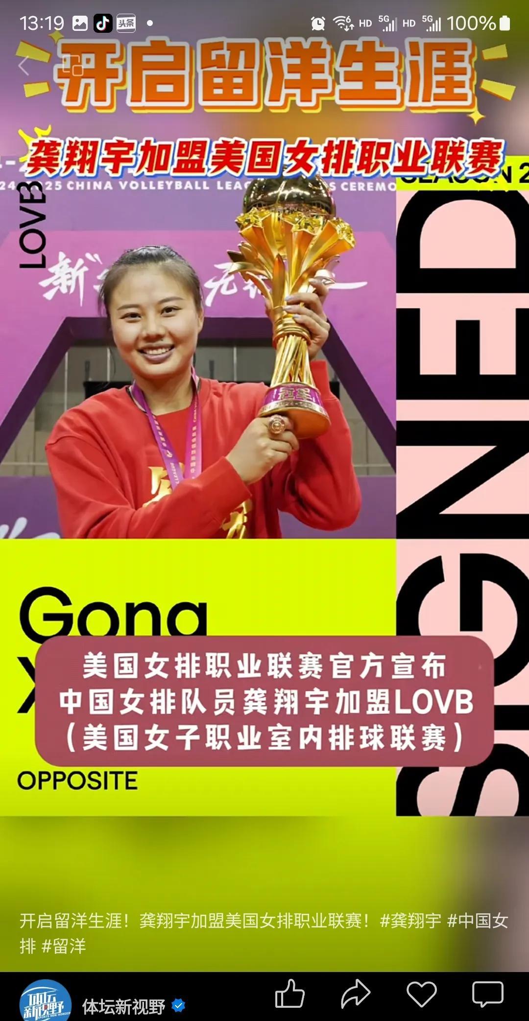 据《体坛新视野》报道，美国女排职业联赛官方宣布，中国女排队员龚翔宇加盟lovb(