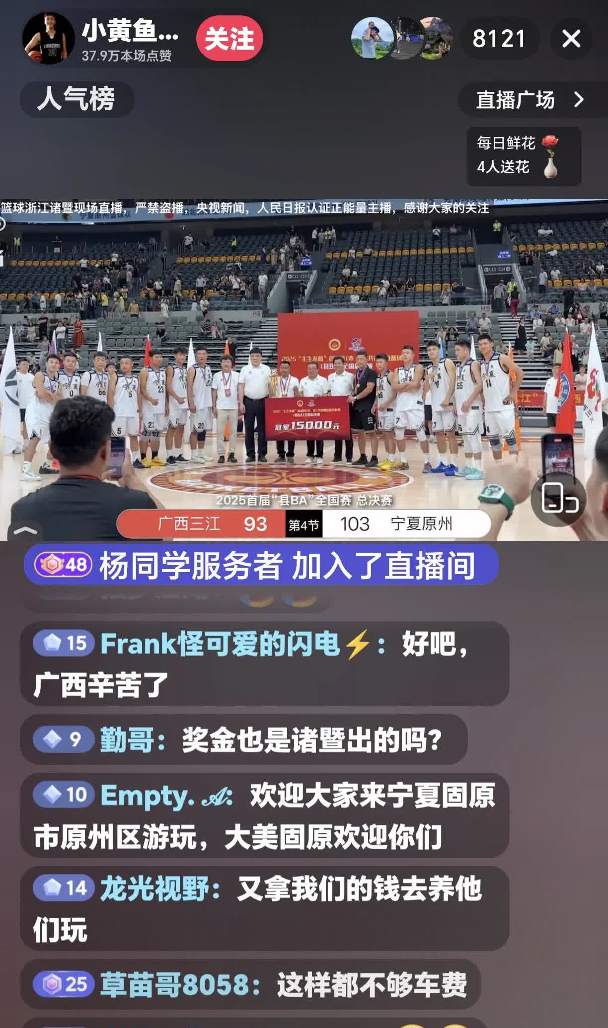 全国“县BA”篮球赛在浙江诸暨落下帷幕！宁夏队拿下冠军！这次我贵州三都县在身高不