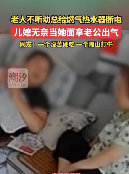 太无语了！6月17日，河南，女子不让婆婆关热水器都一两年了，婆婆还是改正不过来。