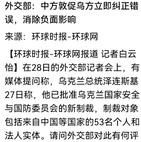泽连斯基这头蠢人，居然“制裁”中国个人和公司，对此，中国完全可以放弃之。
   