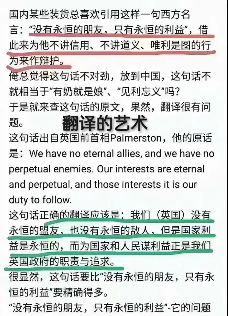 “没有永恒的朋友，只有永恒的利益”，难道见利忘义还有理了？原来是断章取义[捂脸]