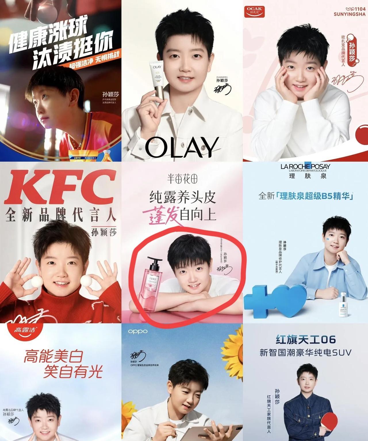 不查不知道
一查真的惊呆了
孙颖莎不仅打球牛，商业价值也拉满了，一共9个代言，从