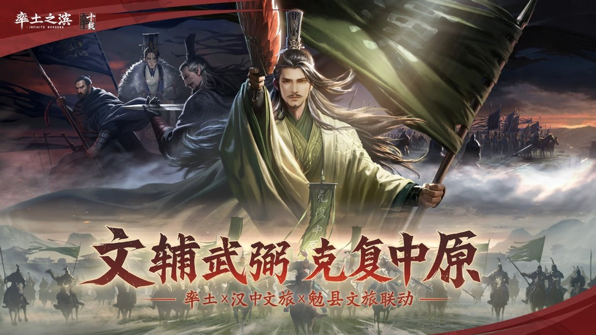 化身孔明先生智取中原！《率土之滨》新赛季带你重返黄金时代！