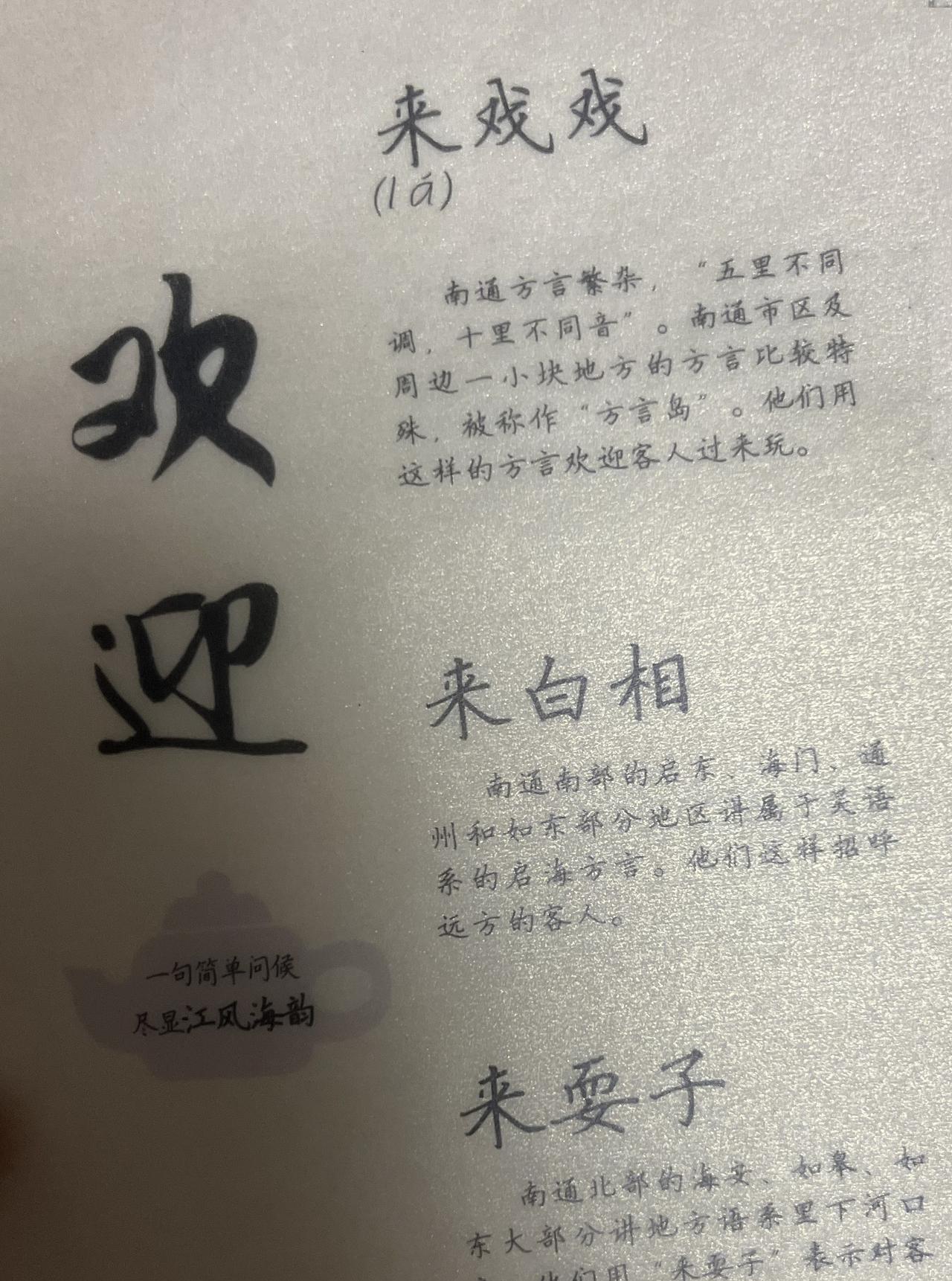 #南通话研读# 虽然南通有三大方言带，但如果说互相根本听不懂，我是不相信的。要是