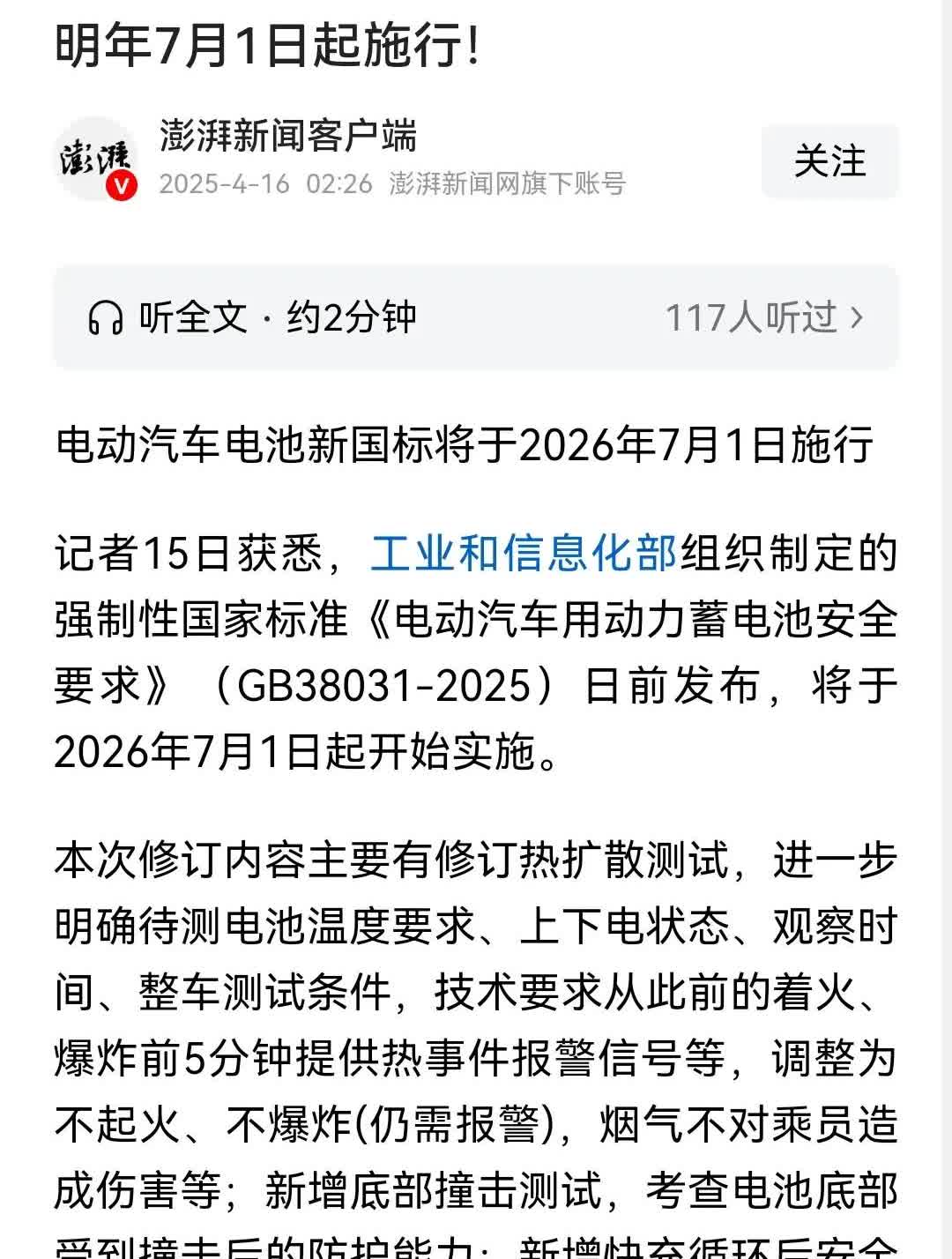 重磅消息！
电动汽车电池的新国标要来了！
在新的电动汽车电池新的国标下，安全