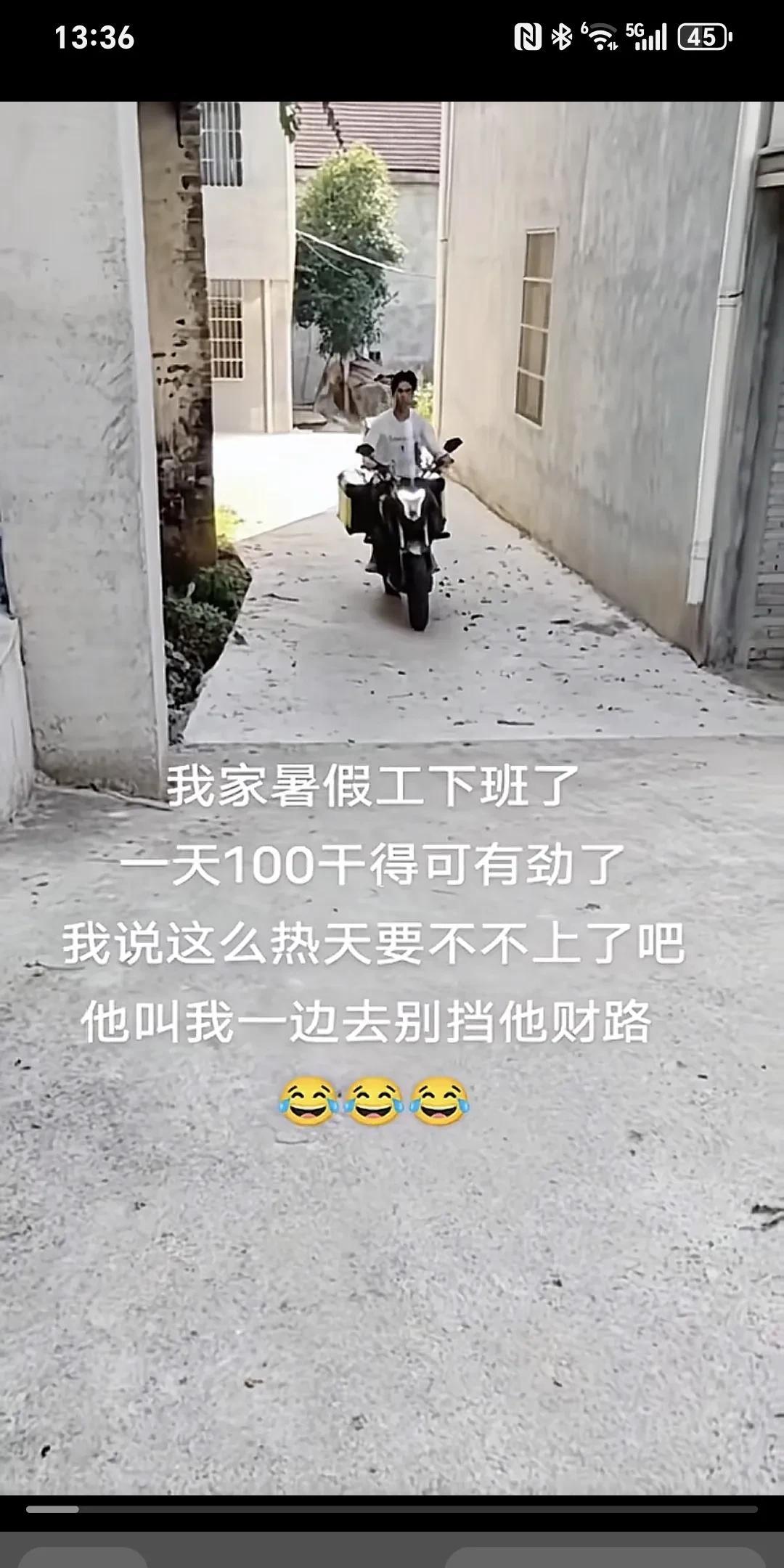 我家暑假工下班了，一天100干的可有劲了，我说这么热的天，要不不上了吧？他叫我到