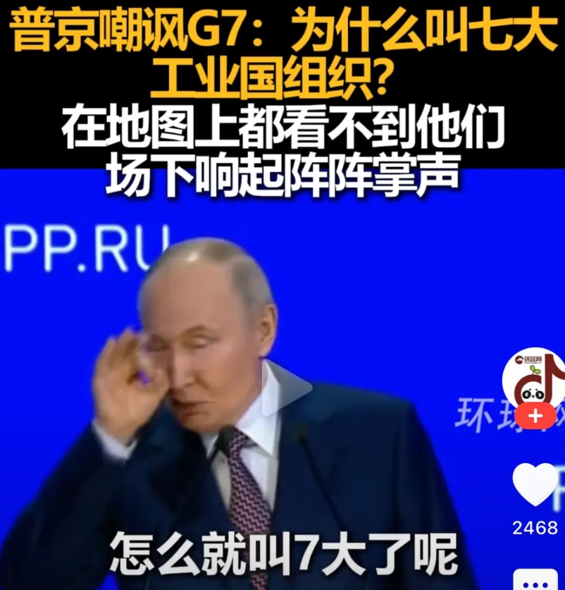 普京的意思是，拿着放大镜看，都看不到G7，到底是哪里大?

论国土面积，除了美国