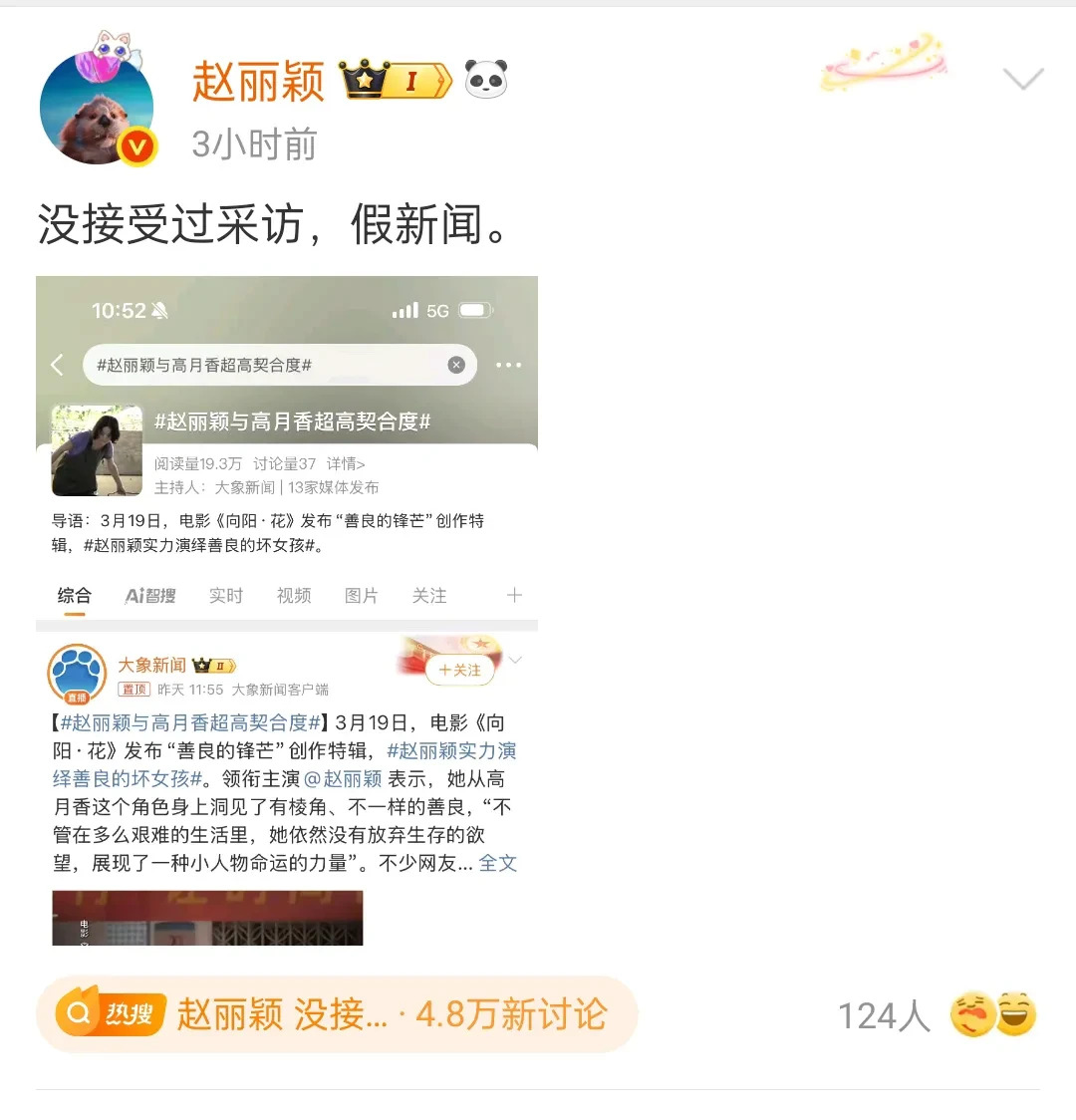 赵丽颖怒斥媒体造谣











到底发生了什么？赵丽颖居然亲自下场撕媒