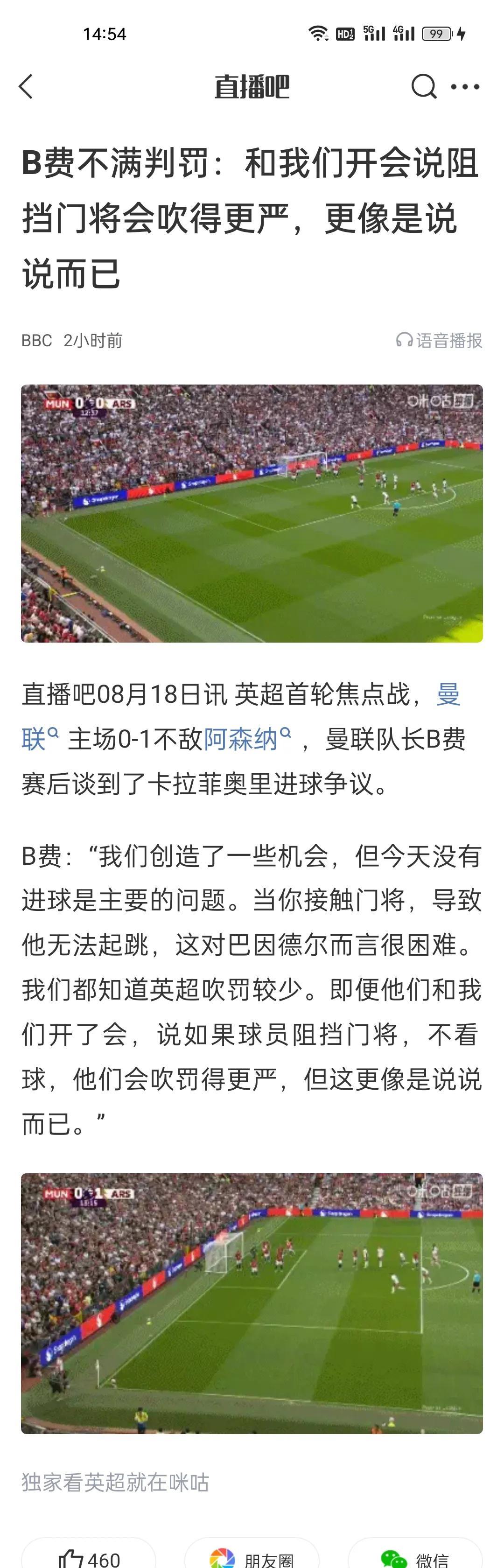B费不满判罚：和我们开会说阻挡门将会吹得更严，更像是说说而已。
这种球不该算的，