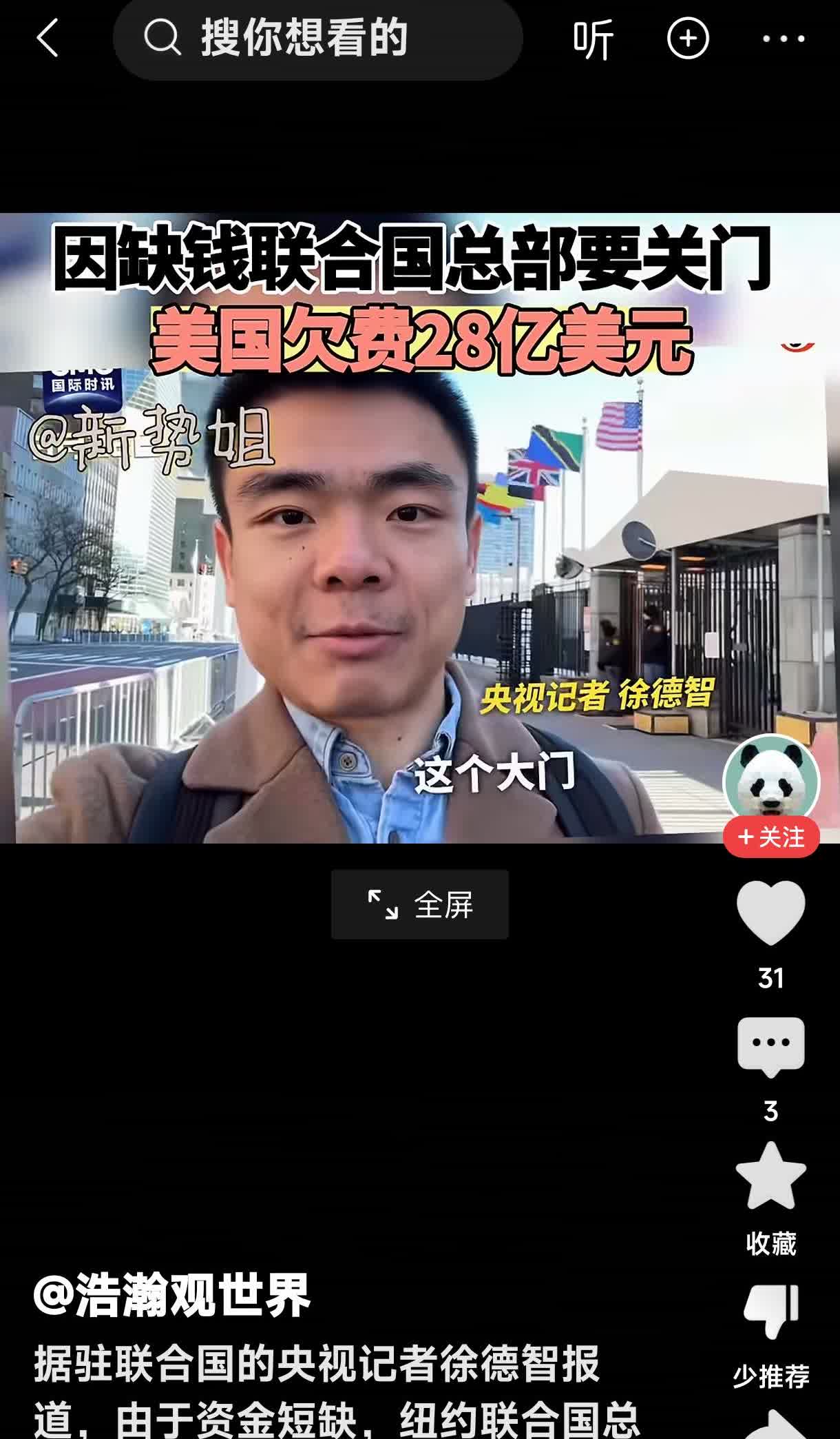 联合国要关门了，美国欠了28亿美元。其实要联合国还有什么用呢。加沙死了6万多人。