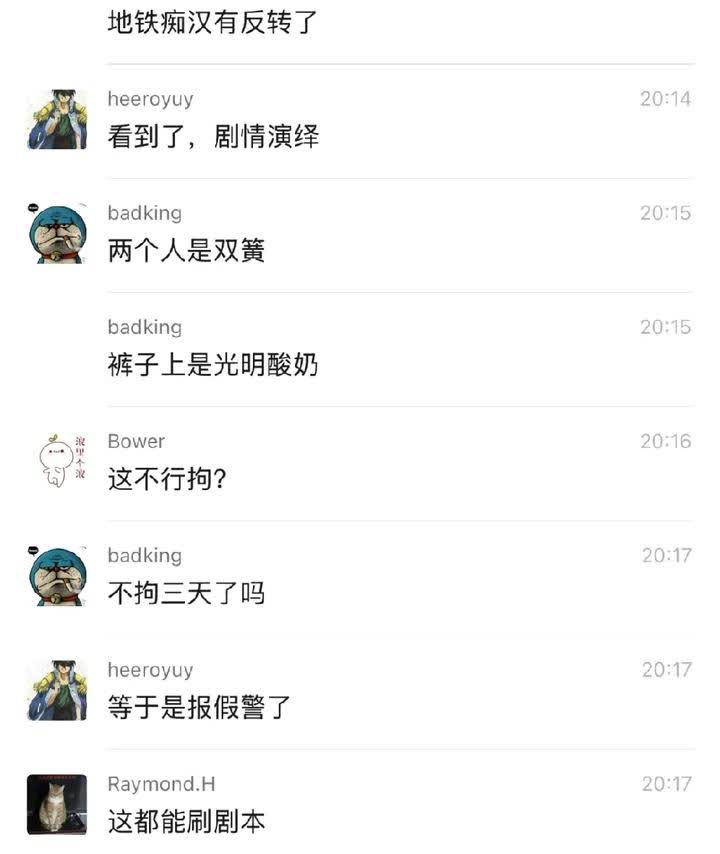 上海地铁猥琐男事件有反转了？
有人曝出这是剧情演绎，黑衣女裤子上的白色液体是酸