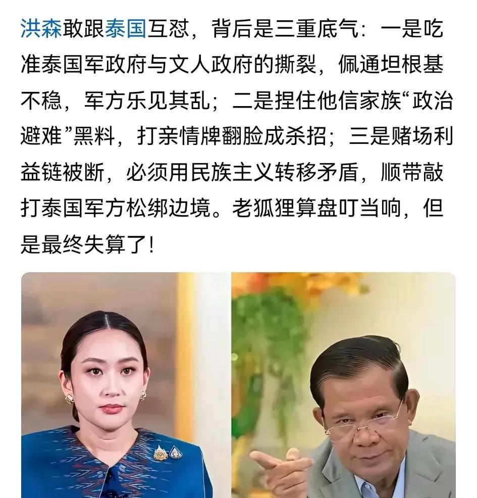 这是洪森家族再次向美国递投名状，想把亲华的他信家族搞下台，换亲美的军方或者政党上