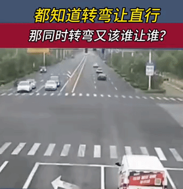 两辆轿车左右同时转弯，谁让谁？
左边一辆轿车左转，右边一辆轿车右转，两车差点撞