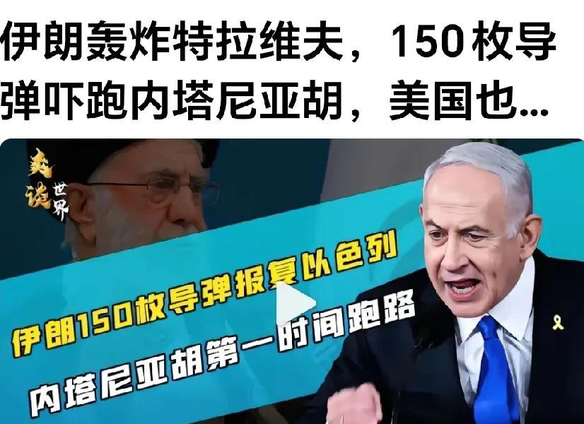 网传内塔里亚胡跑路可能吗？
网曝：网曝以色列对伊朗袭击后。内塔理亚胡怕伊朗报复，
