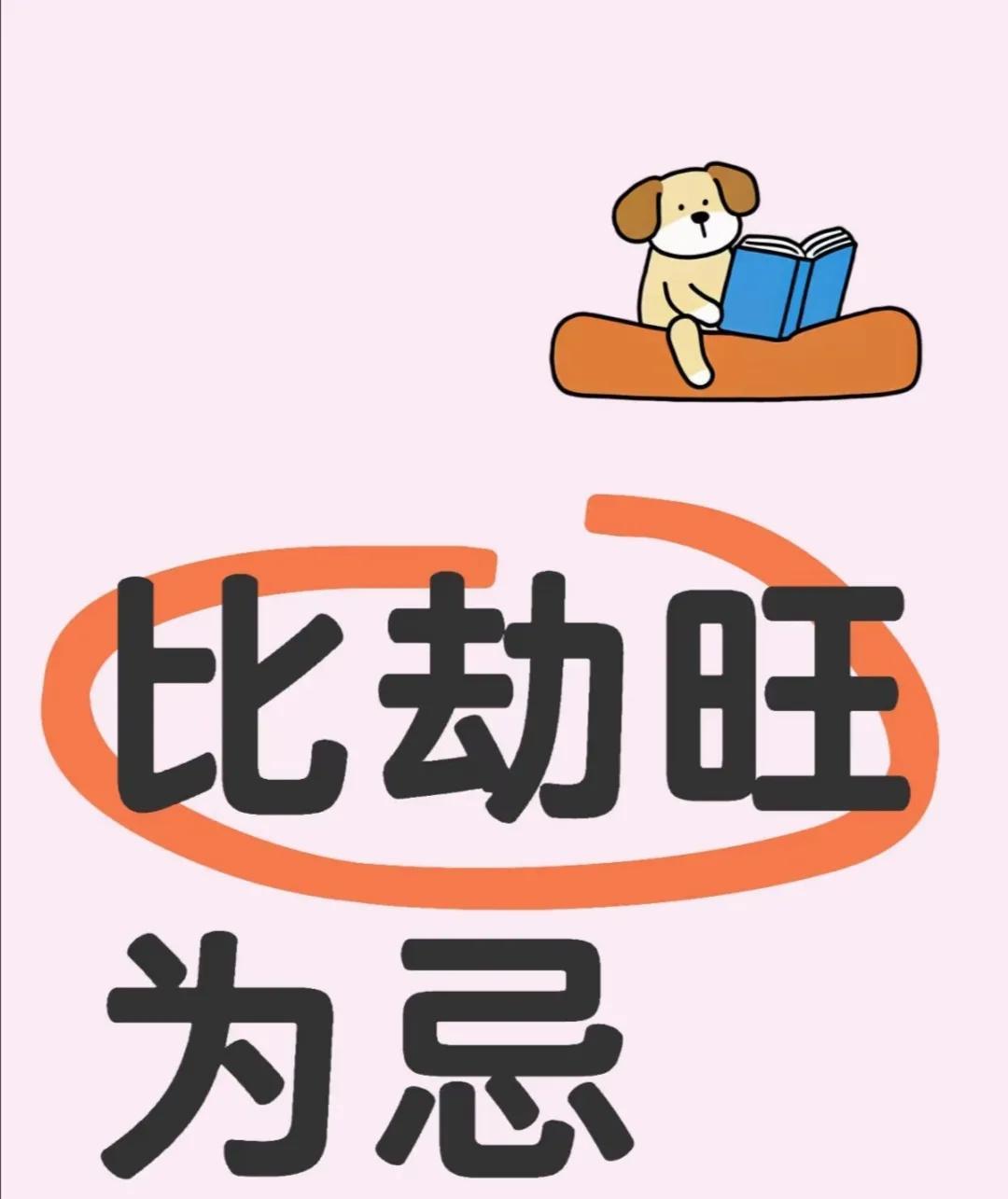 比劫旺为忌，其实过得非常好
金钱如流水，生活尽享乐。同龄人皆羡慕你，你的优越生活