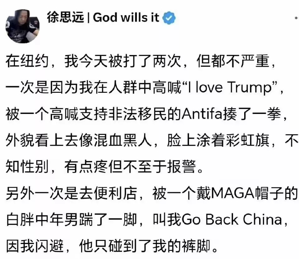 美籍华人徐思远：我在美国被人揍了











---







