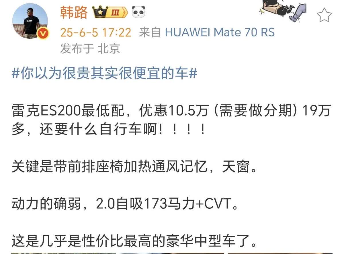 ES200贷款买，现在裸车不到20万，只需19万多，这个你敢信？

当然买这