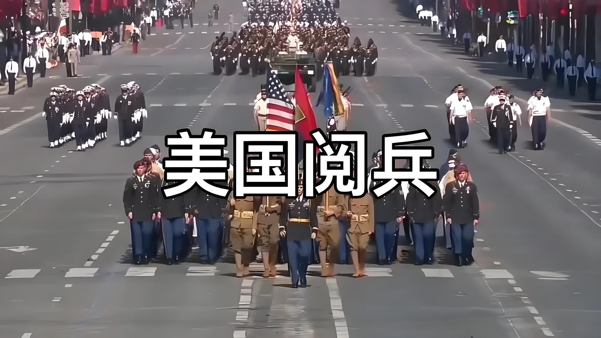 特朗普生日大阅兵，美军为何不配合？
