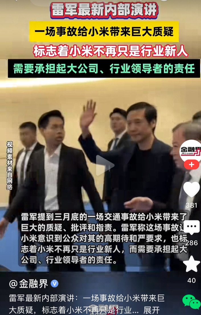 这就是雷军！一场事故，标志着小米不再是汽车行业新人，而是大公司、行业领导者

雷