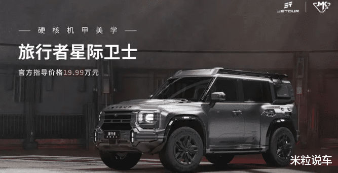 奇瑞卫士上市！2.0T+副油箱+2把锁，不足20万级很霸气