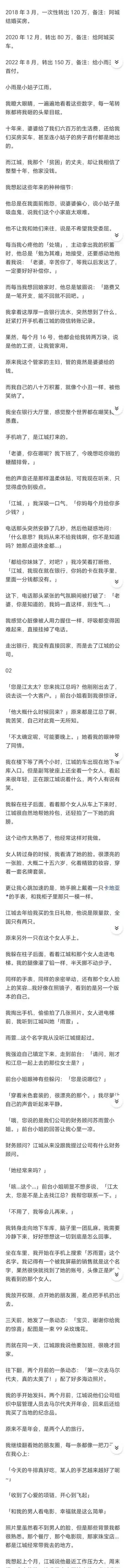 结婚十来年，婆婆通过给丈夫转账给了我们600万的生活费，还给我们买房买车，而我那