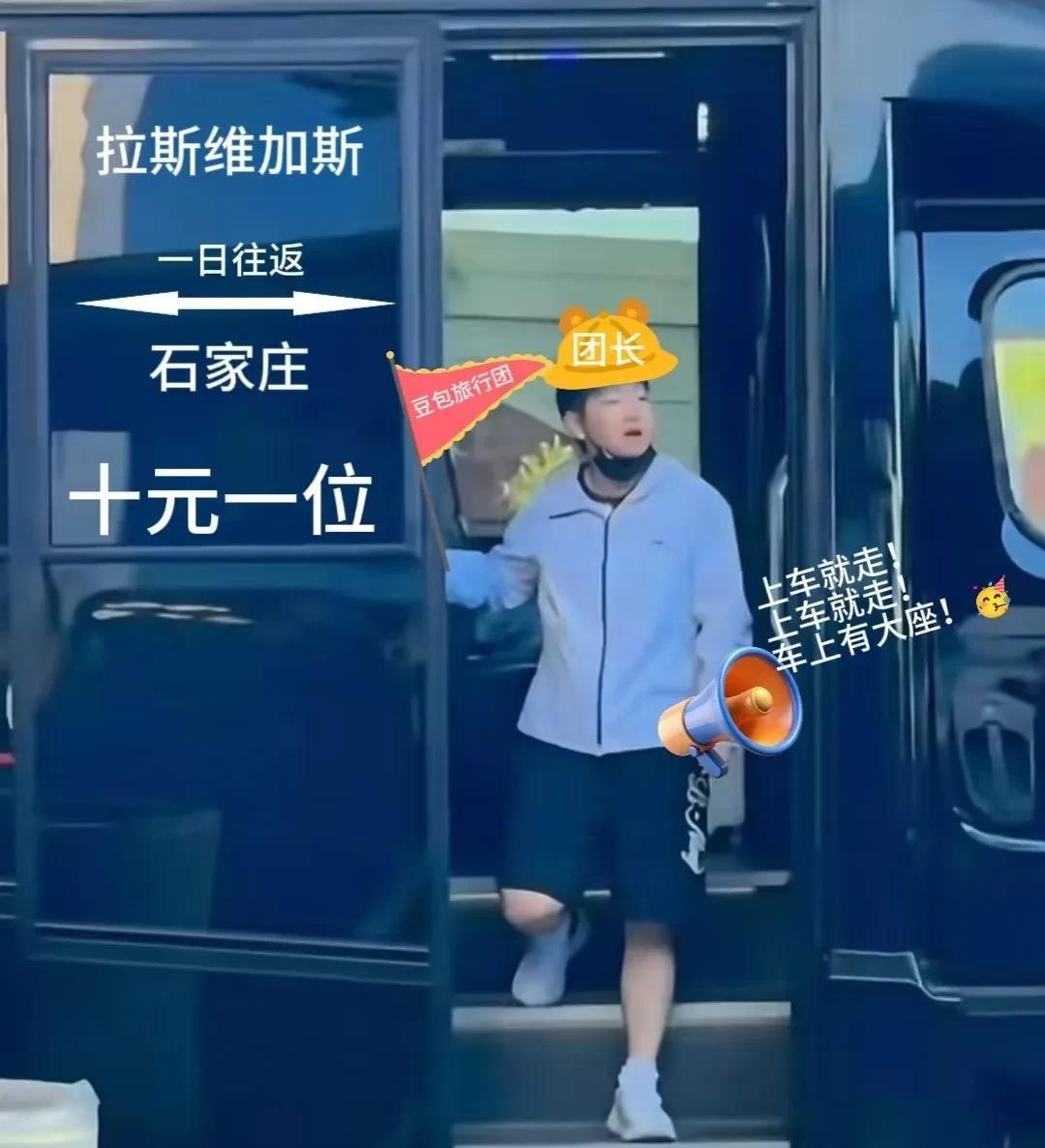 这么近，那么“美”！周末必须到河北[赞]豆包团长:上车就走！上车就走！十元一位哈