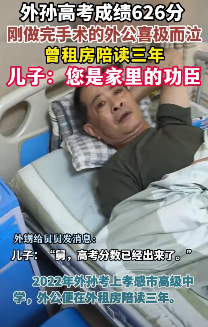 看哭了！湖北孝感，老人陪读外孙三年，不料，临近高考自己却被查出病，必须要手术，在