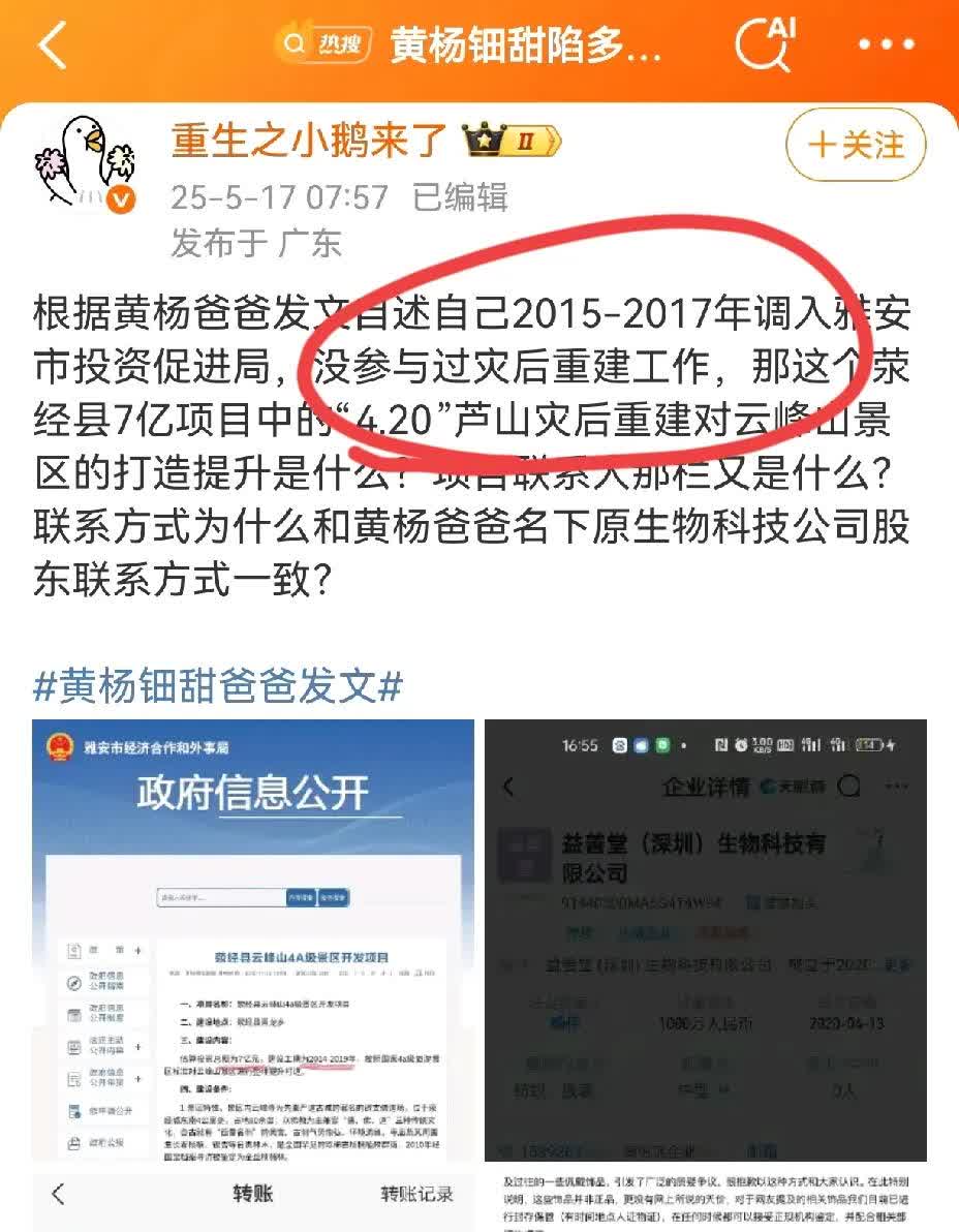 谎话说出来就要知道承担后果的一天，他说他没有参与灾后建设，可是这7个亿的项目上的