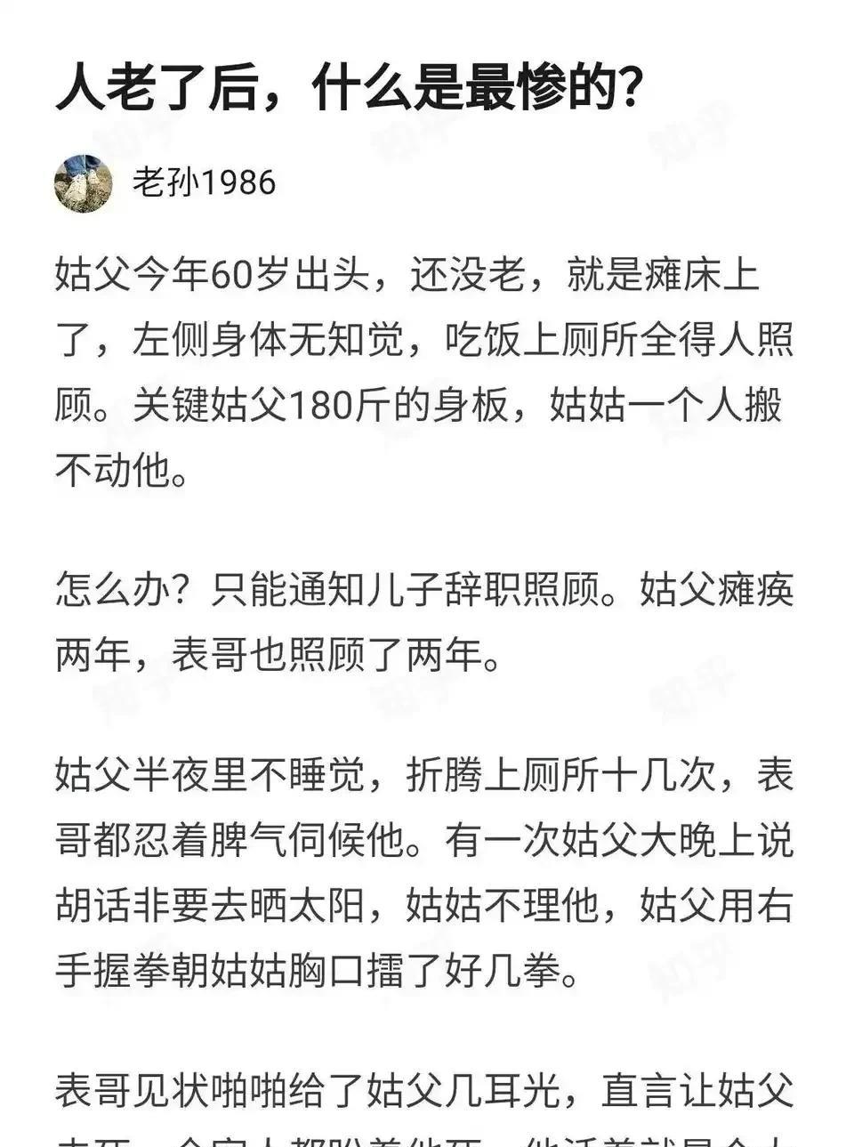 人老后什么是最惨的？