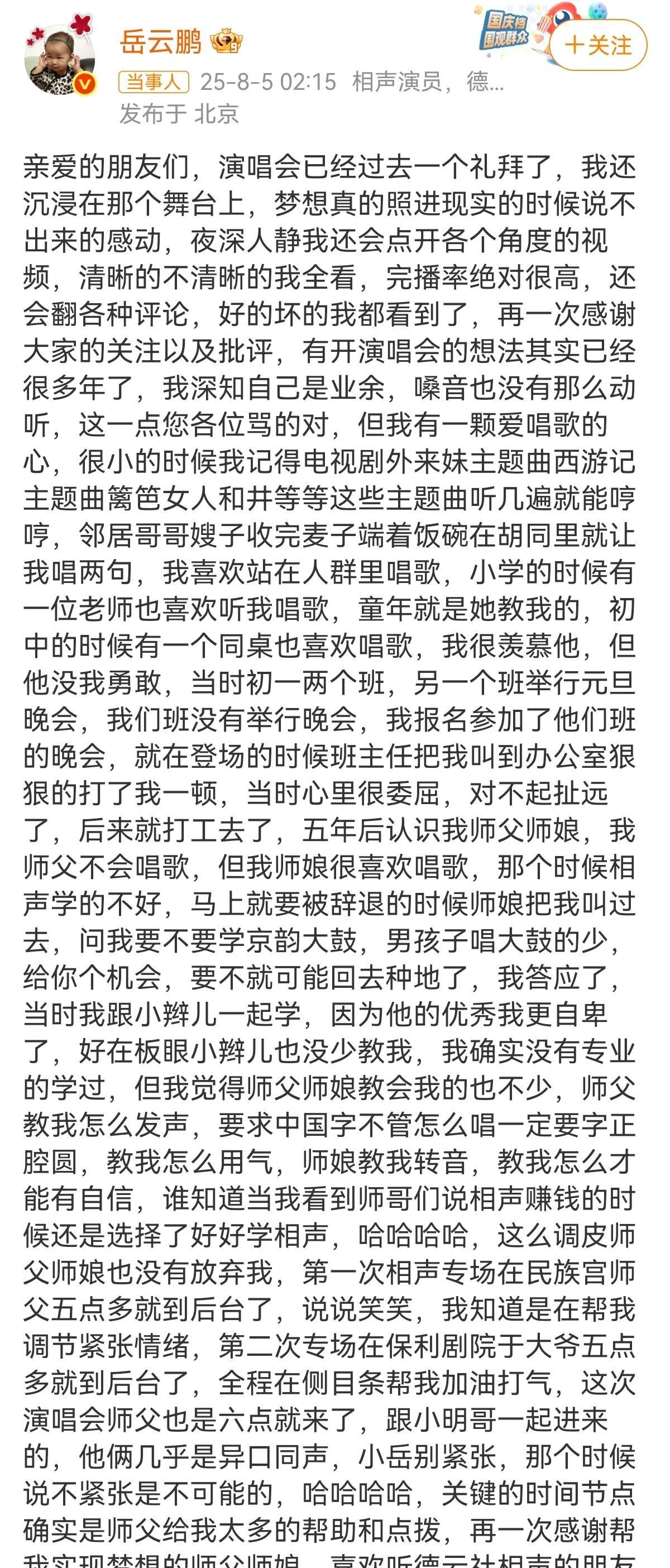 岳云鹏的演唱会没看过，不妄加评判。可他这感悟发文读的人眼睛疼！
密密麻麻的流水账