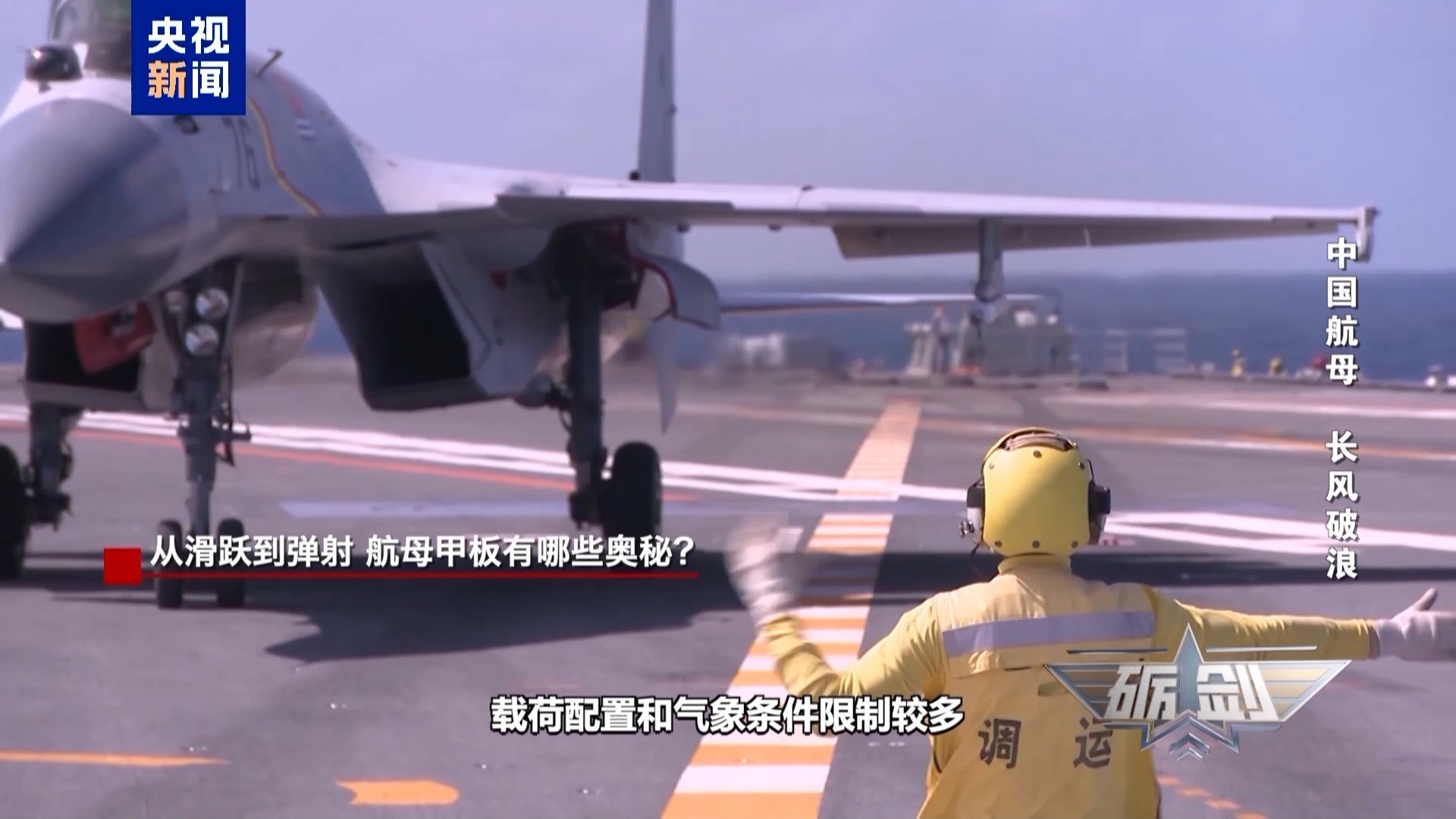 航母起飞方式大PK：从“仰天长啸”到“电磁一推”