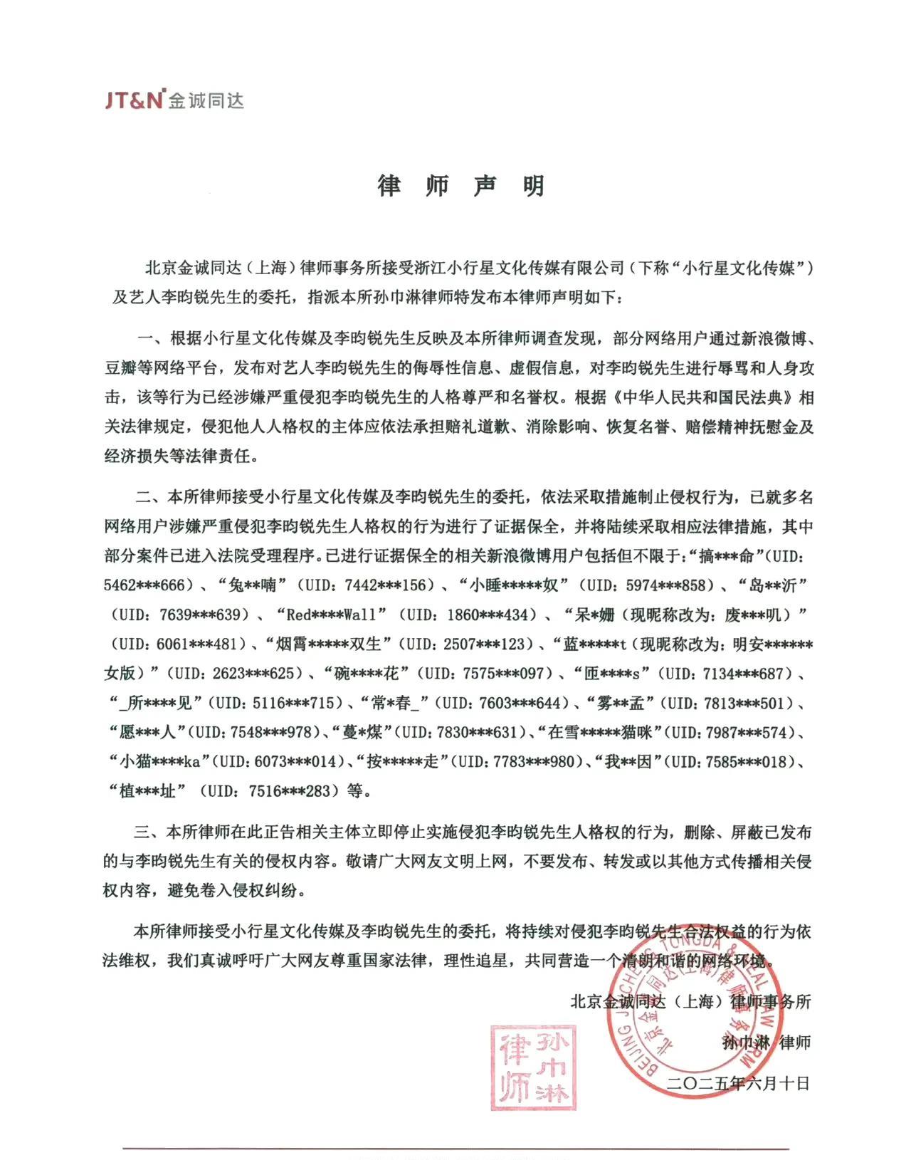 #端午纳福#
爽！李昀锐工作室告黑声明来了，维权超刚！
声明里清清楚楚的写着“第
