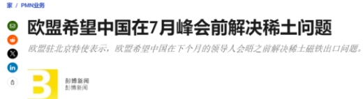 中国稀土管控2个月后，“没米下锅”的欧盟，恳请中国网开一面

今年4月，懂王川普