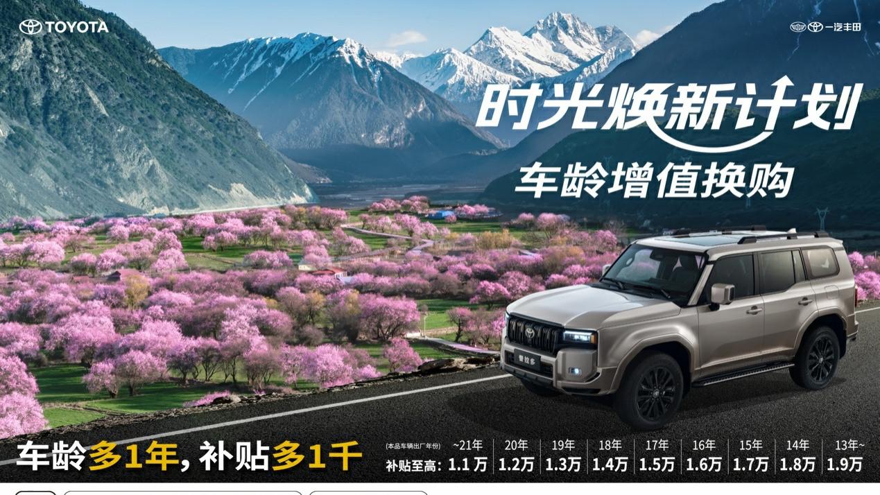一汽丰田，以长期主义为舵，与用户共航汽车消费价值蓝海