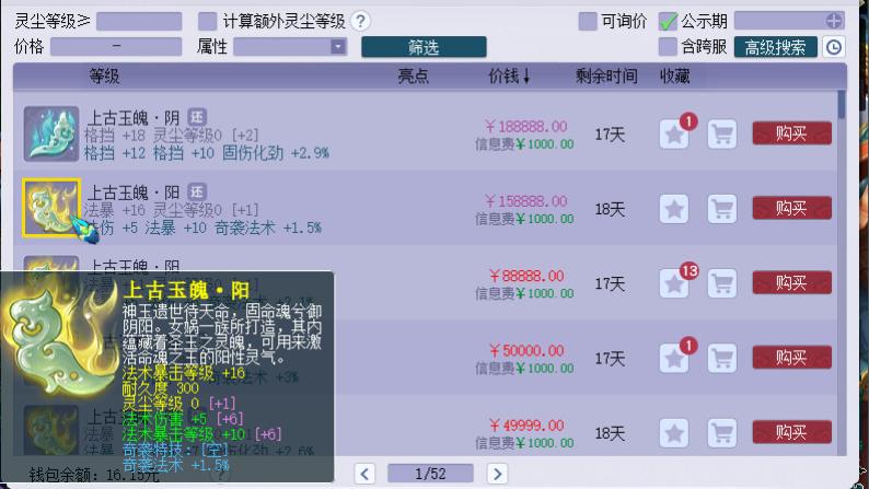 梦幻西游玉魄迎来藏宝阁大交易时代，160神枪的四蓝字全都有用