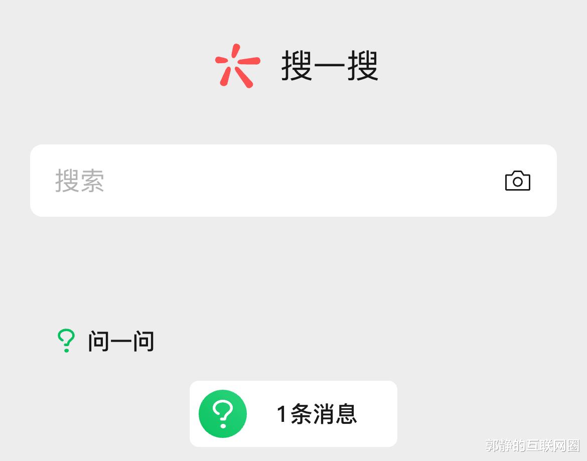 微信推出“问一问主持人”功能，知乎和百度知道慌不慌？