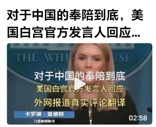 美国对中国这句话耿耿于怀。
网曝：中国政府发言人的面对美国各方面的挑战，中国都将