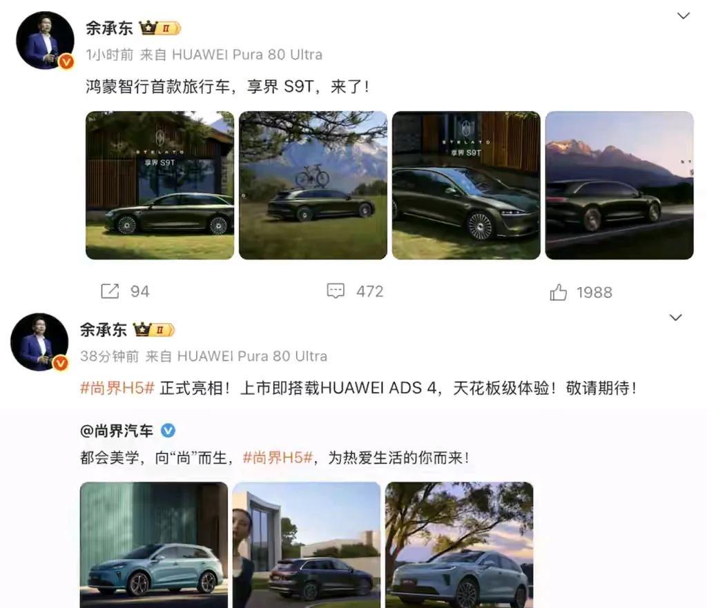 顶不住了，余承东三连发杀伤力太大了！
还以为尊界S800刚发布，怎么的也得给点空
